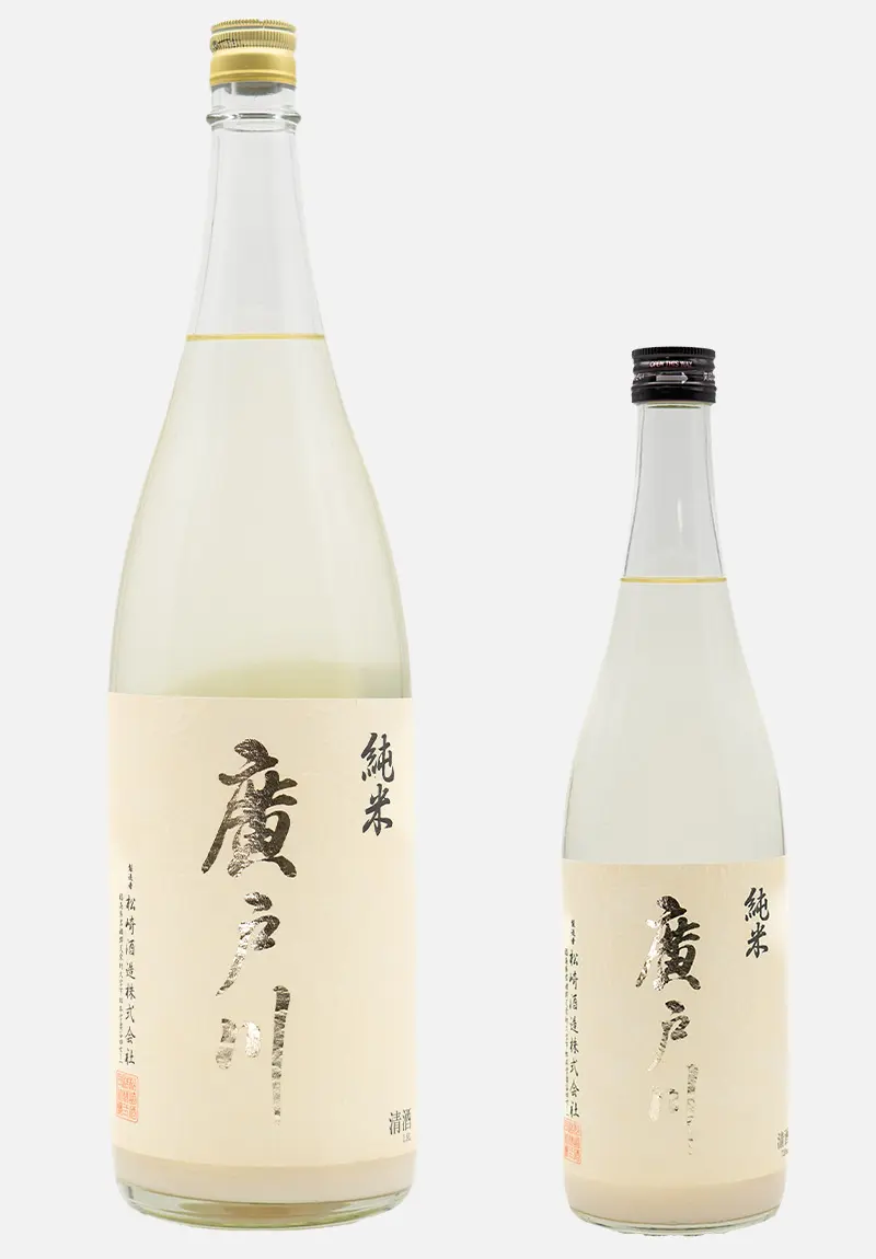 廣戸川 純米にごり生酒