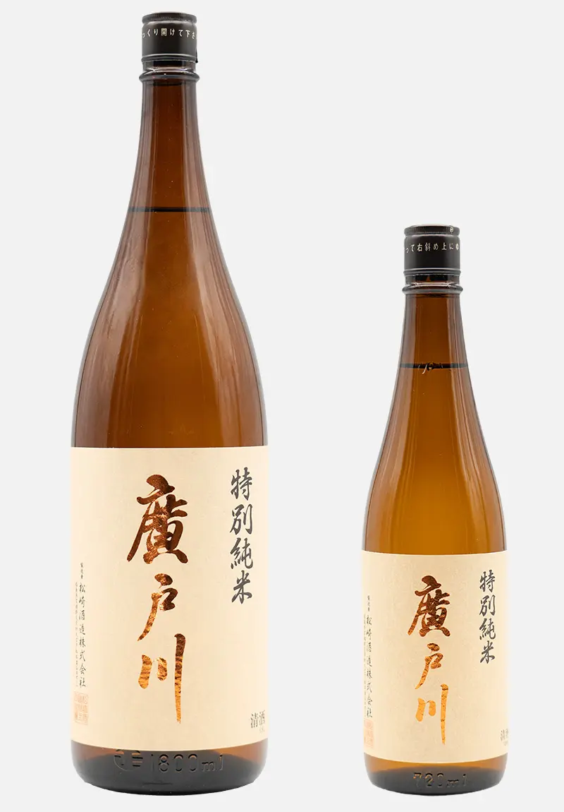廣戸川 特別純米